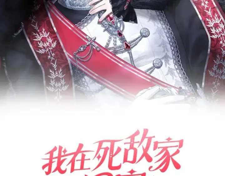 《我在死敌家当团宠》第92话 变调的生活图84