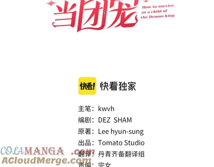 《我在死敌家当团宠》第92话 变调的生活图85