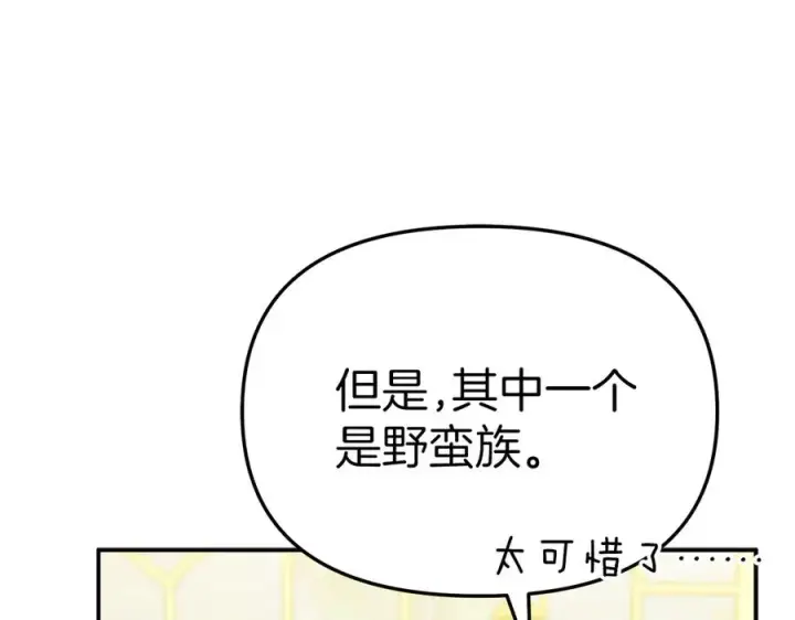 《我在死敌家当团宠》第92话 变调的生活图90