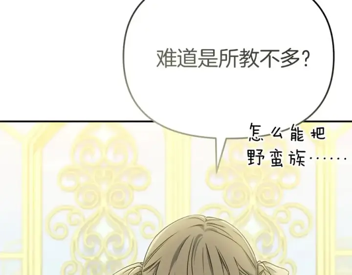 《我在死敌家当团宠》第92话 变调的生活图95