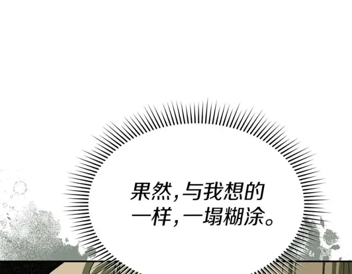 《我在死敌家当团宠》第92话 变调的生活图98