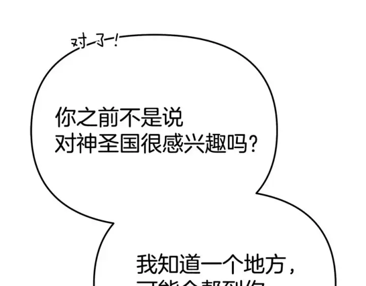《我在死敌家当团宠》第93话 入学图103