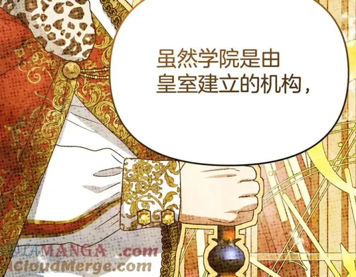 《我在死敌家当团宠》第93话 入学图109