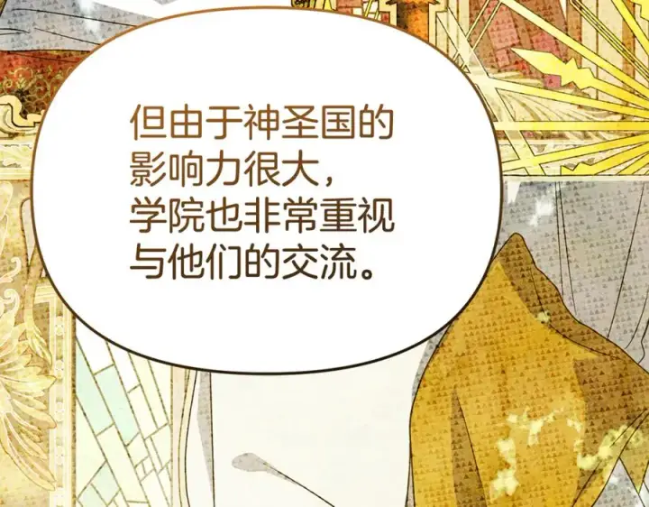 《我在死敌家当团宠》第93话 入学图110
