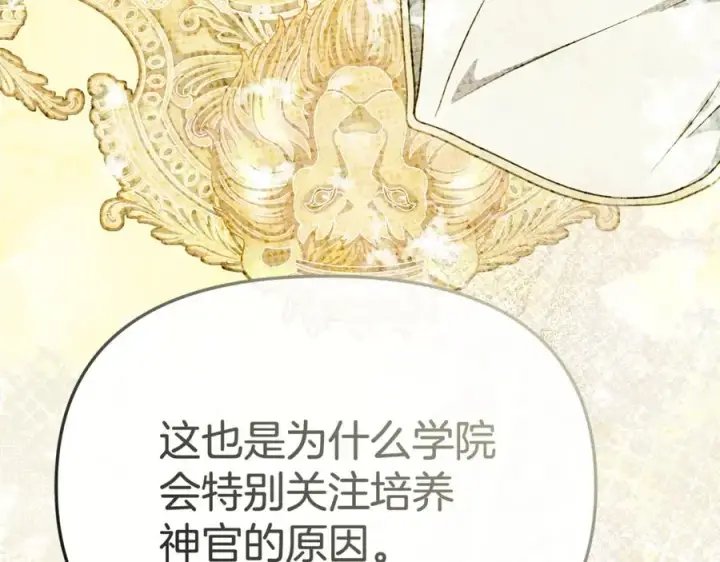 《我在死敌家当团宠》第93话 入学图112