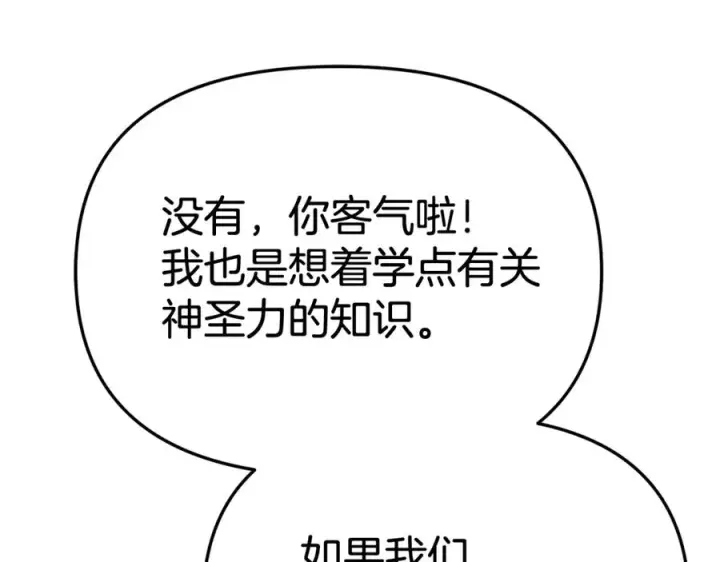 《我在死敌家当团宠》第93话 入学图124