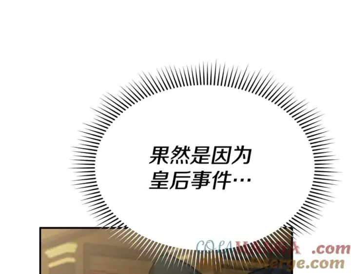 《我在死敌家当团宠》第93话 入学图137