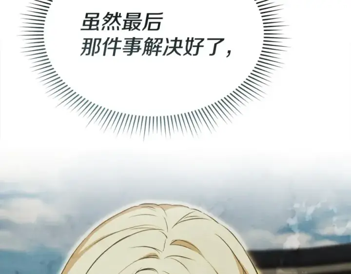 《我在死敌家当团宠》第93话 入学图140