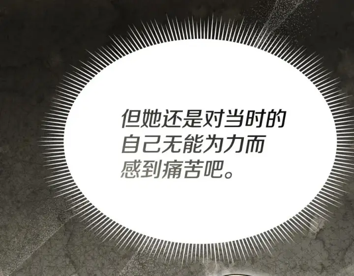 《我在死敌家当团宠》第93话 入学图142