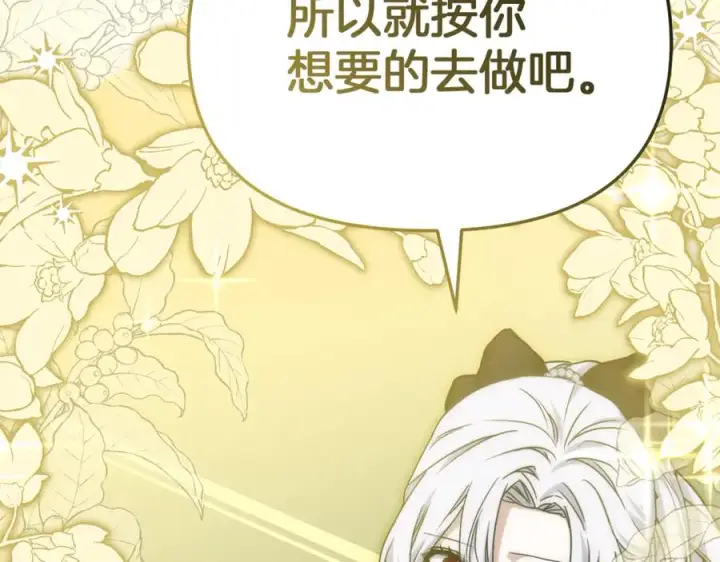 《我在死敌家当团宠》第93话 入学图146