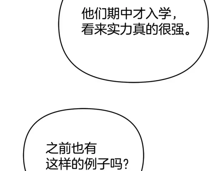 《我在死敌家当团宠》第93话 入学图23
