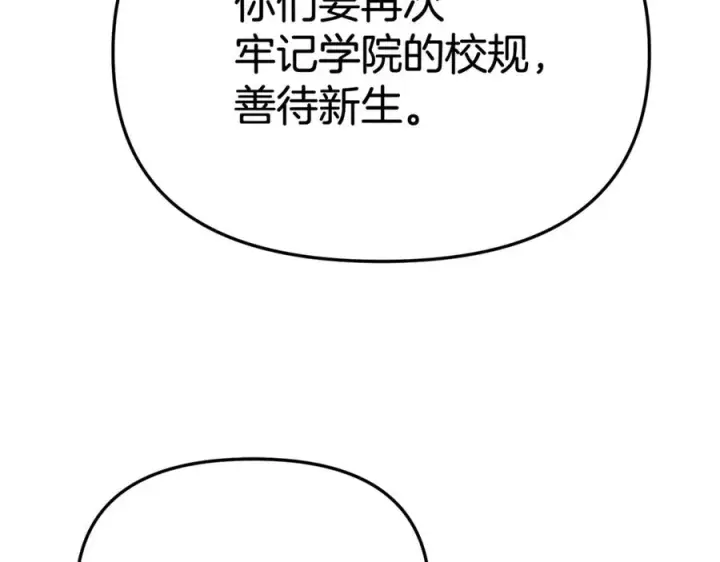 《我在死敌家当团宠》第93话 入学图28
