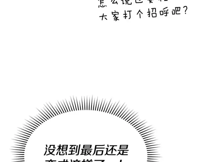 《我在死敌家当团宠》第93话 入学图34