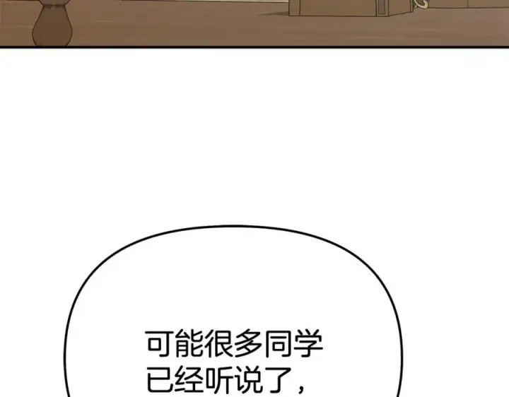 《我在死敌家当团宠》第93话 入学图7
