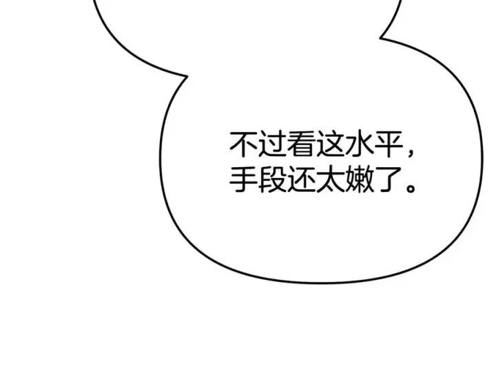 《我在死敌家当团宠》第93话 入学图75