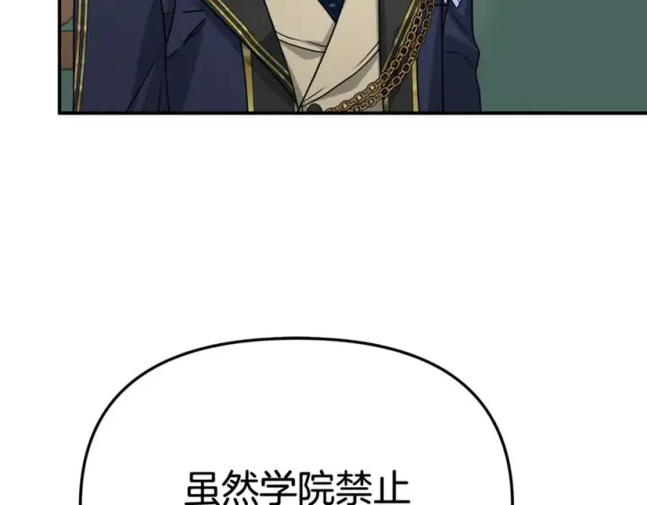 《我在死敌家当团宠》第93话 入学图78