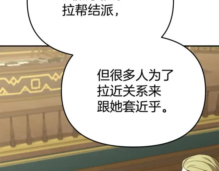 《我在死敌家当团宠》第93话 入学图79