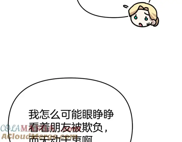 《我在死敌家当团宠》第93话 入学图93