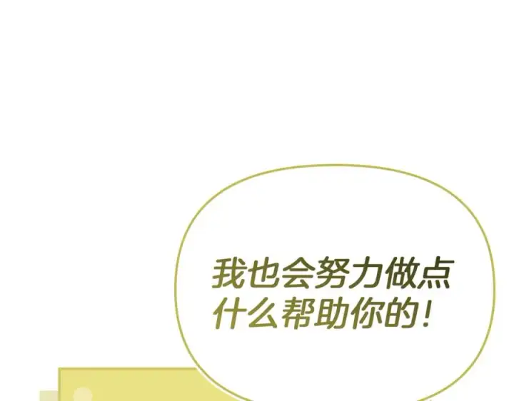 《我在死敌家当团宠》第93话 入学图96