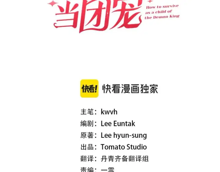 《我在死敌家当团宠》第94话 生存法则图116
