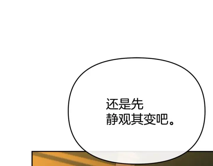 《我在死敌家当团宠》第94话 生存法则图155
