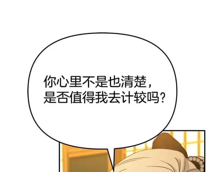 《我在死敌家当团宠》第94话 生存法则图170