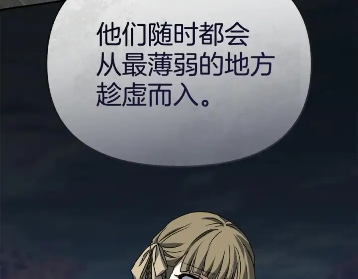 《我在死敌家当团宠》第94话 生存法则图191