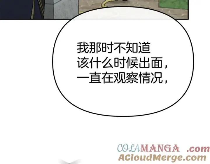 《我在死敌家当团宠》第95话 下次再见图101
