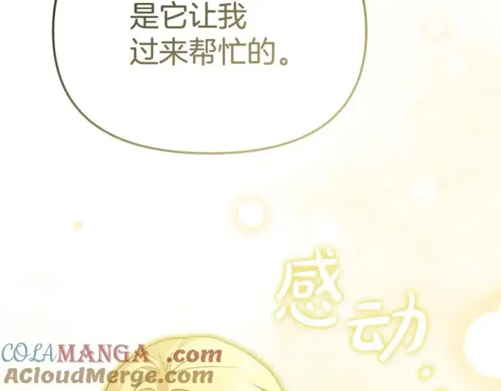 《我在死敌家当团宠》第95话 下次再见图109