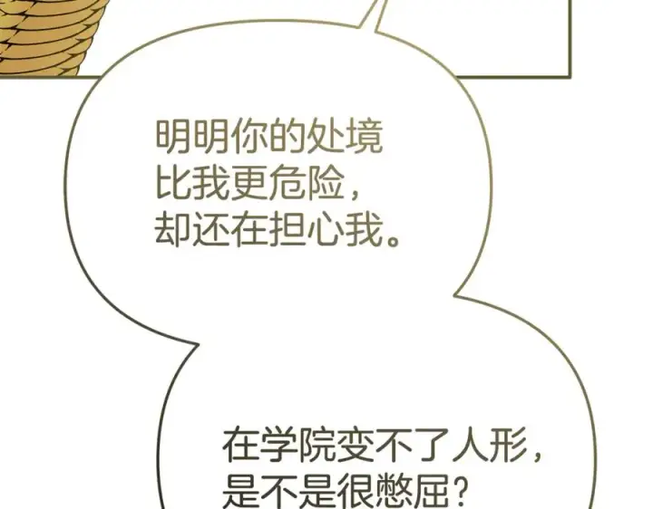 《我在死敌家当团宠》第95话 下次再见图114