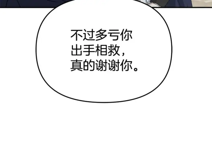 《我在死敌家当团宠》第95话 下次再见图119