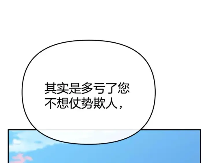 《我在死敌家当团宠》第95话 下次再见图123