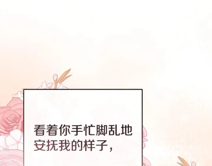 《我在死敌家当团宠》第95话 下次再见图140