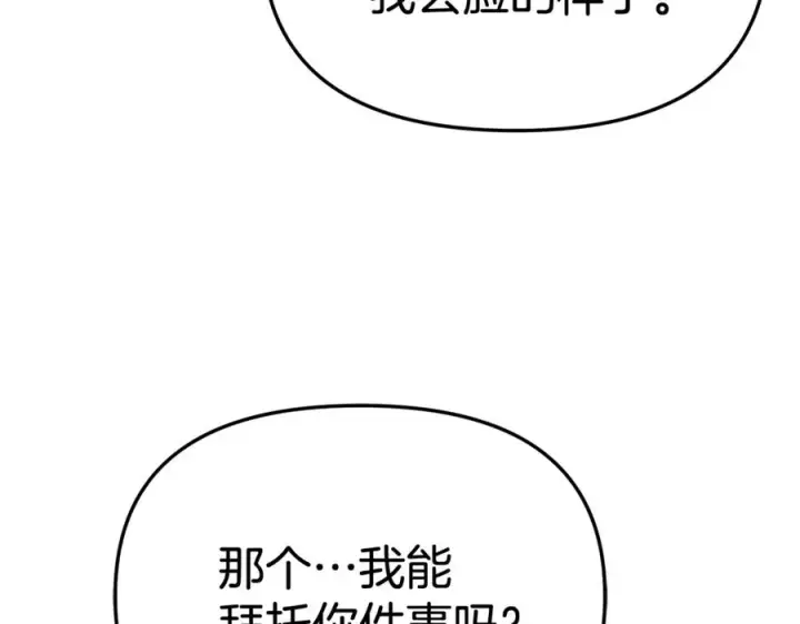 《我在死敌家当团宠》第95话 下次再见图150