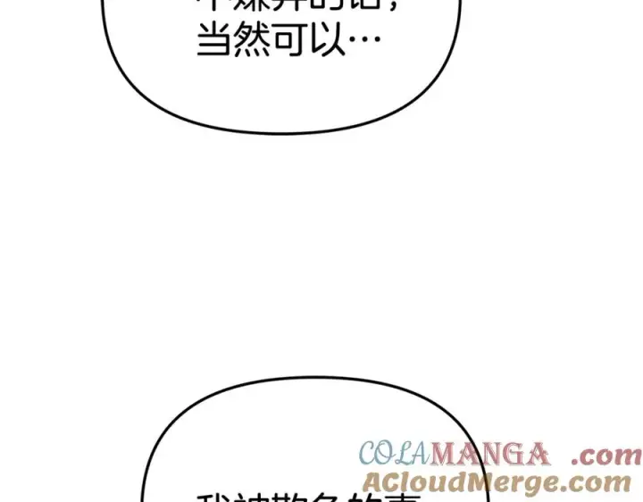 《我在死敌家当团宠》第95话 下次再见图153