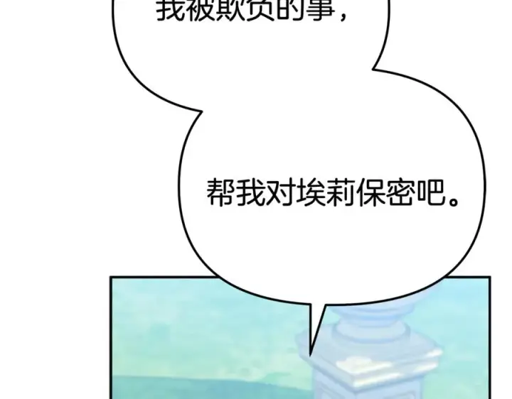 《我在死敌家当团宠》第95话 下次再见图154