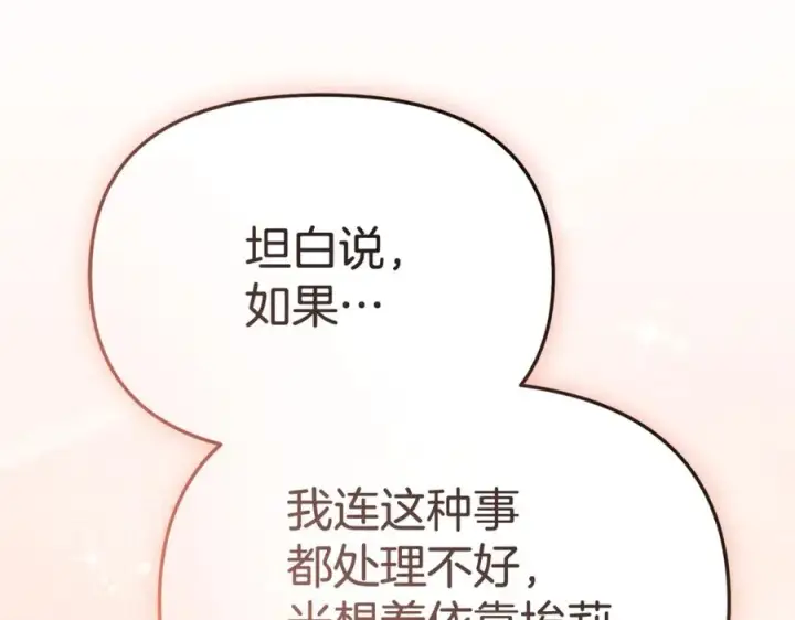 《我在死敌家当团宠》第95话 下次再见图164