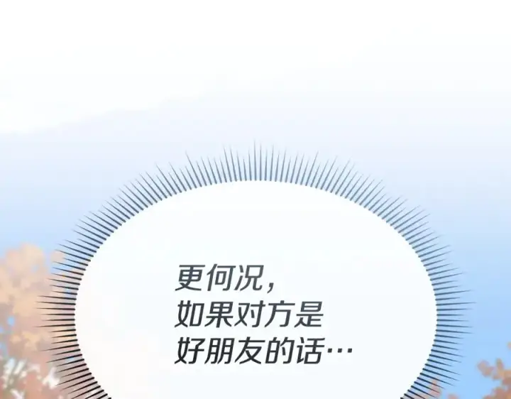 《我在死敌家当团宠》第95话 下次再见图178