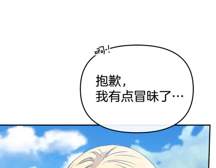 《我在死敌家当团宠》第95话 下次再见图195