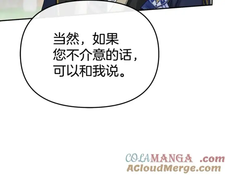 《我在死敌家当团宠》第95话 下次再见图197
