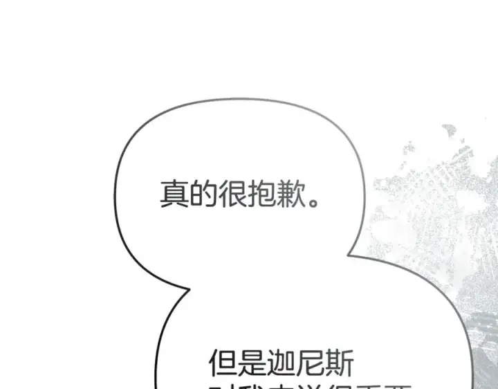 《我在死敌家当团宠》第95话 下次再见图20