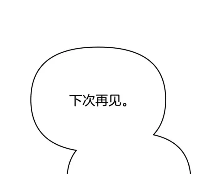 《我在死敌家当团宠》第95话 下次再见图207