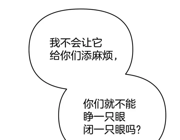 《我在死敌家当团宠》第95话 下次再见图23