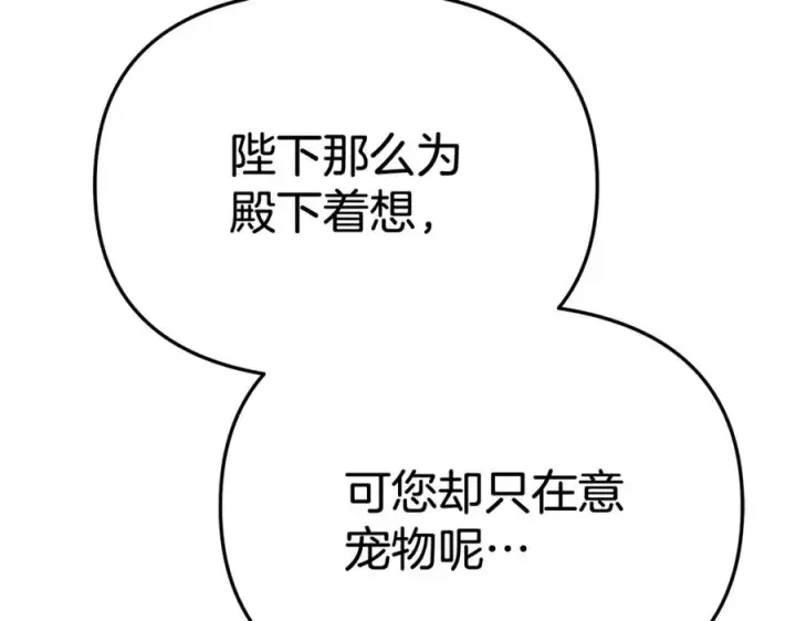 《我在死敌家当团宠》第95话 下次再见图27