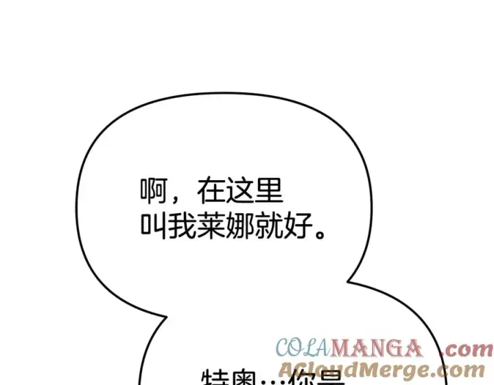 《我在死敌家当团宠》第95话 下次再见图89