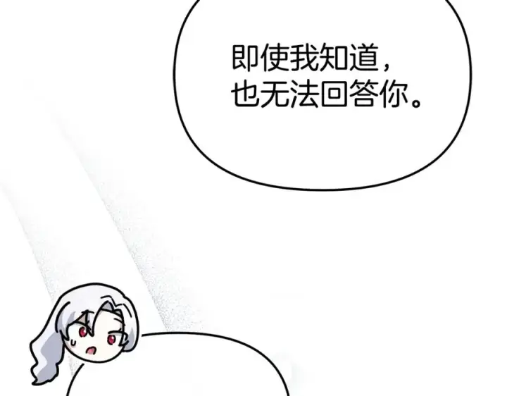 《我在死敌家当团宠》第96话 两人一组图143