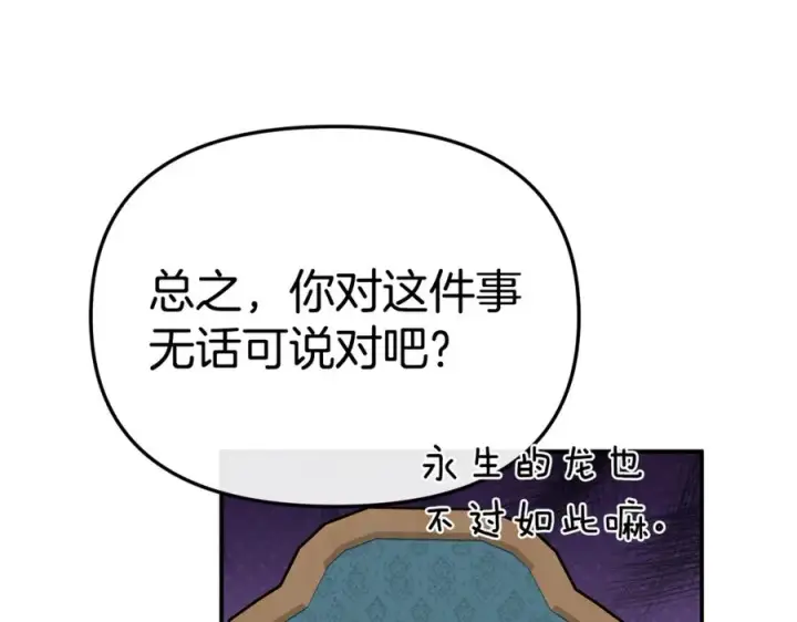 《我在死敌家当团宠》第96话 两人一组图150