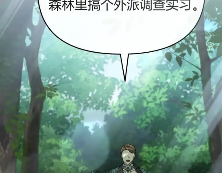 《我在死敌家当团宠》第96话 两人一组图163