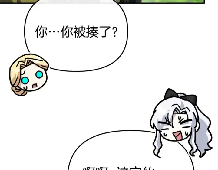 《我在死敌家当团宠》第96话 两人一组图179