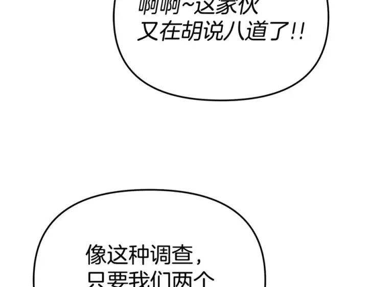 《我在死敌家当团宠》第96话 两人一组图180